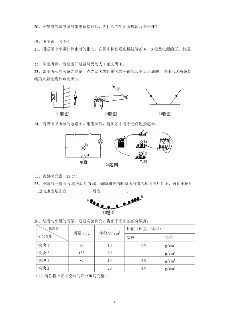 2010中考物理模拟试卷.doc_第3页