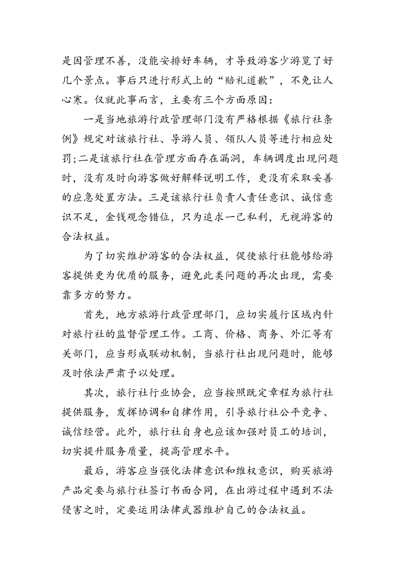 事业单位面试题目和参考答案(新).doc_第3页