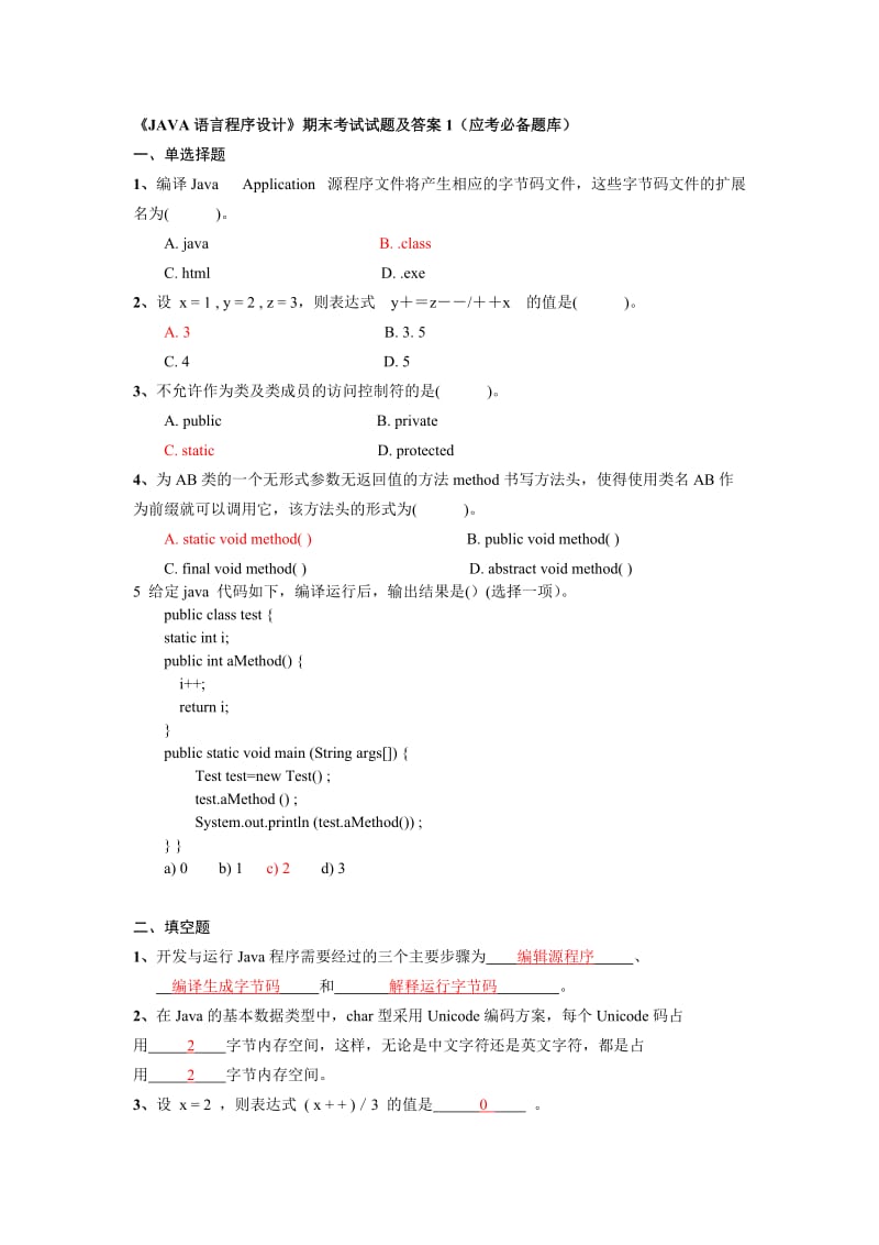 《JAVA语言程序设计》期末考试试题及答案1-7.doc_第1页