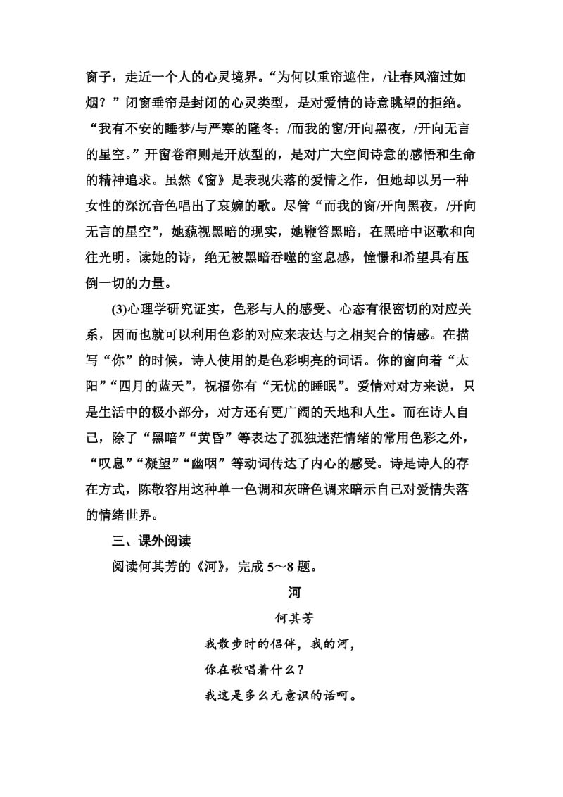 高中语文选修是古代诗歌散文欣赏习题课后精练：1-3-2 预言 窗 Word版含解析_第3页