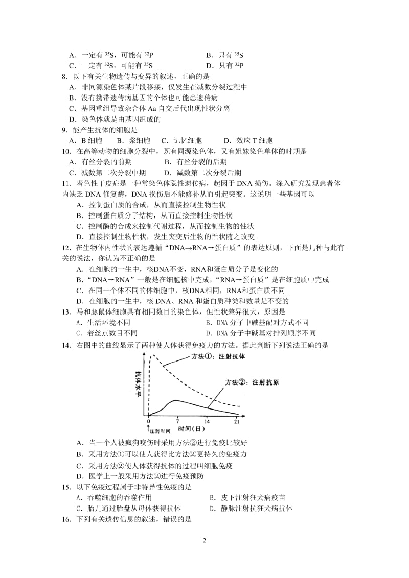 (生物)广州六中2013届高二上学期期中考试.doc_第2页