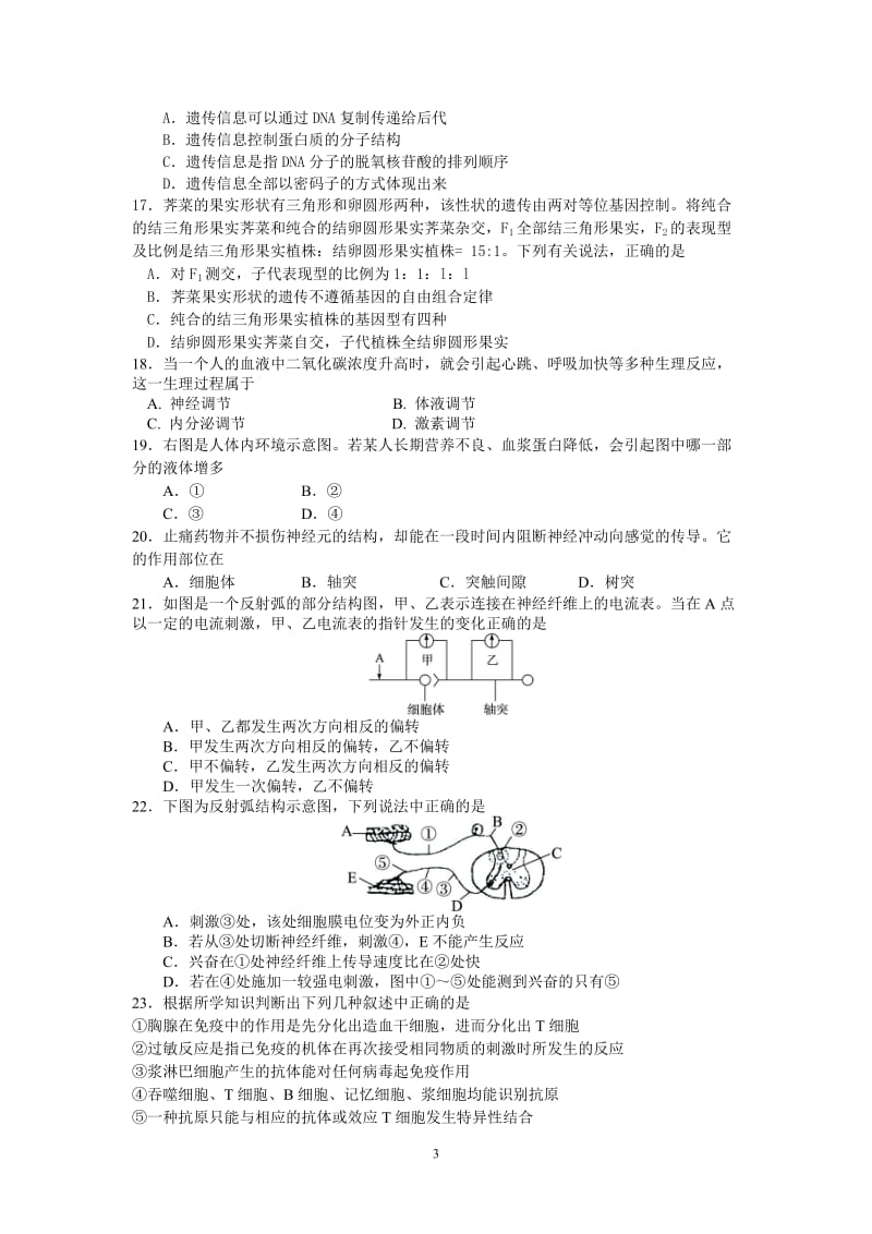 (生物)广州六中2013届高二上学期期中考试.doc_第3页