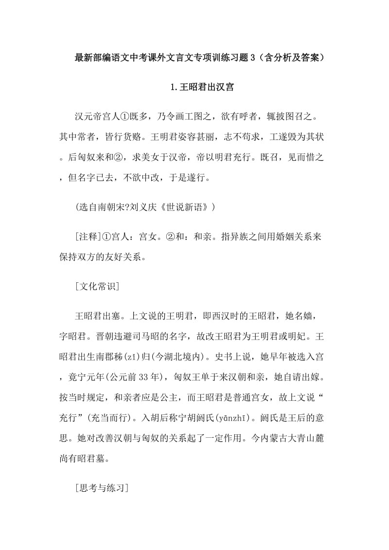 最新部编语文中考课外文言文专项训练习题3（含分析及答案）_第1页