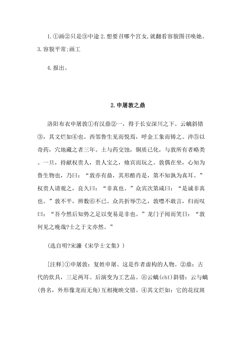 最新部编语文中考课外文言文专项训练习题3（含分析及答案）_第3页