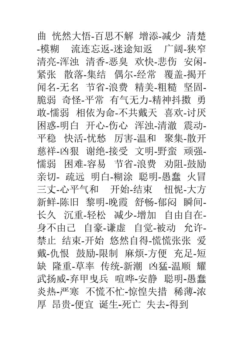 桂林市小学三年级语文上册部分正反义词.doc_第2页