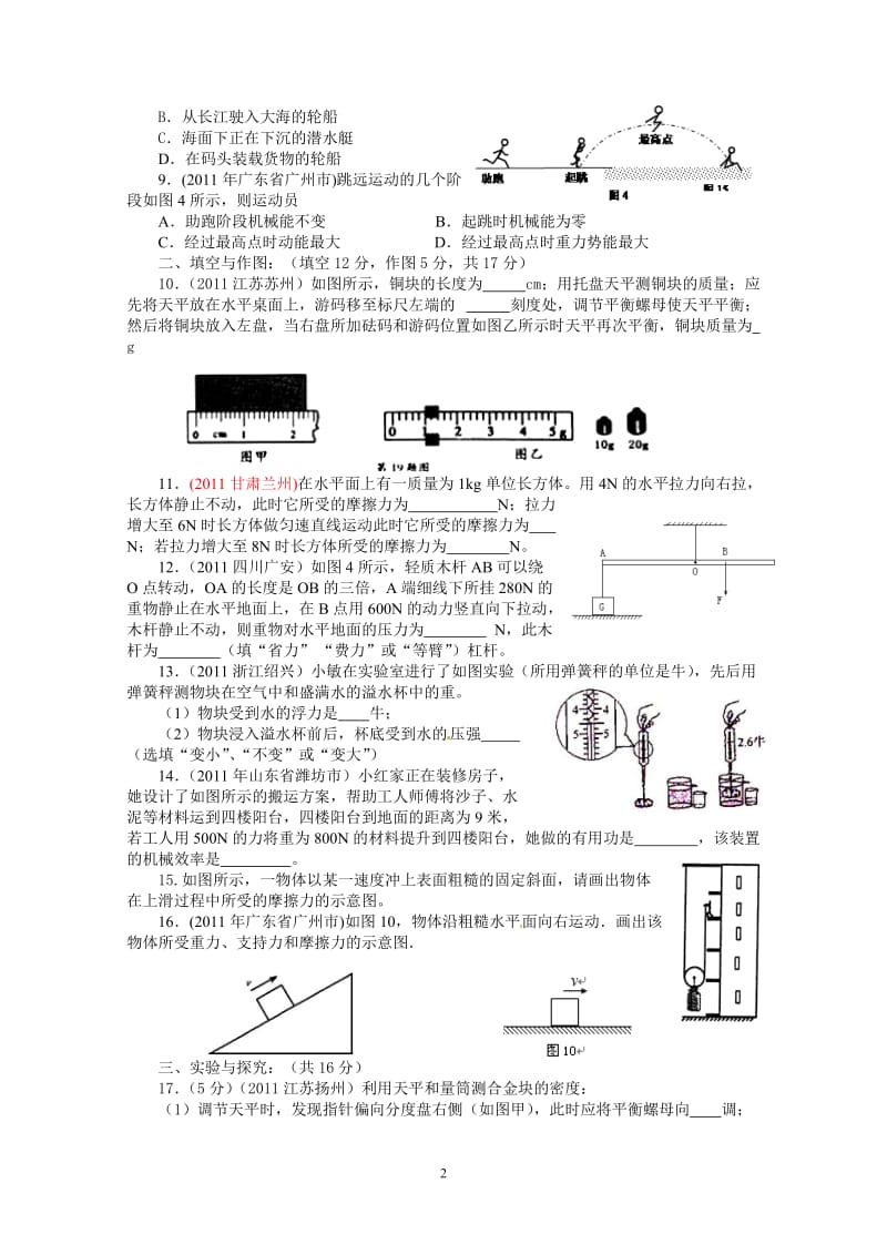 2011年中考物理试题汇编力学部分精选.doc_第2页