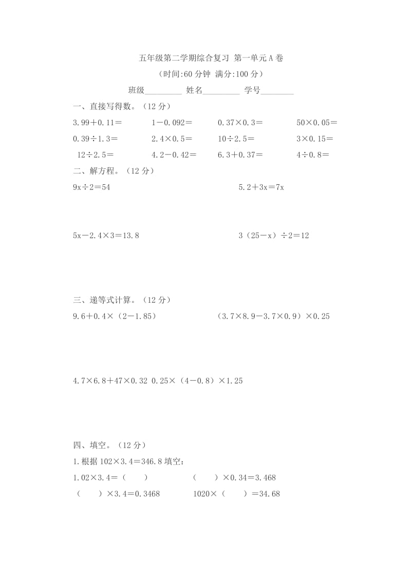 沪教版数学五年级第二学期14单元练习卷.doc_第1页