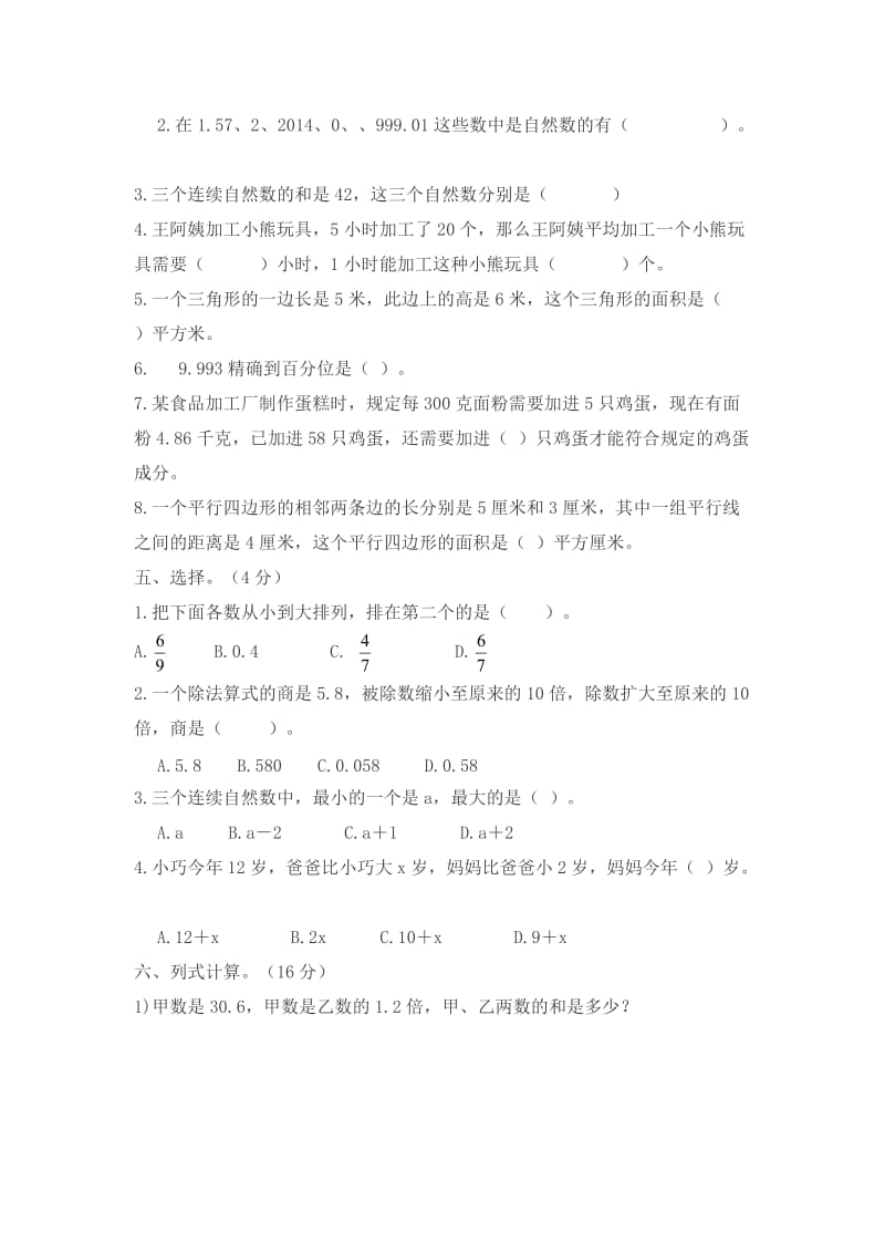 沪教版数学五年级第二学期14单元练习卷.doc_第2页