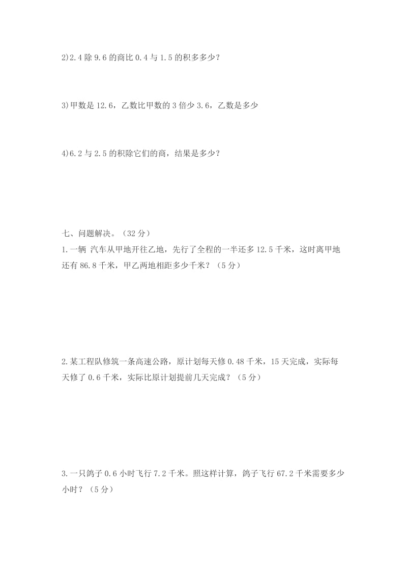 沪教版数学五年级第二学期14单元练习卷.doc_第3页