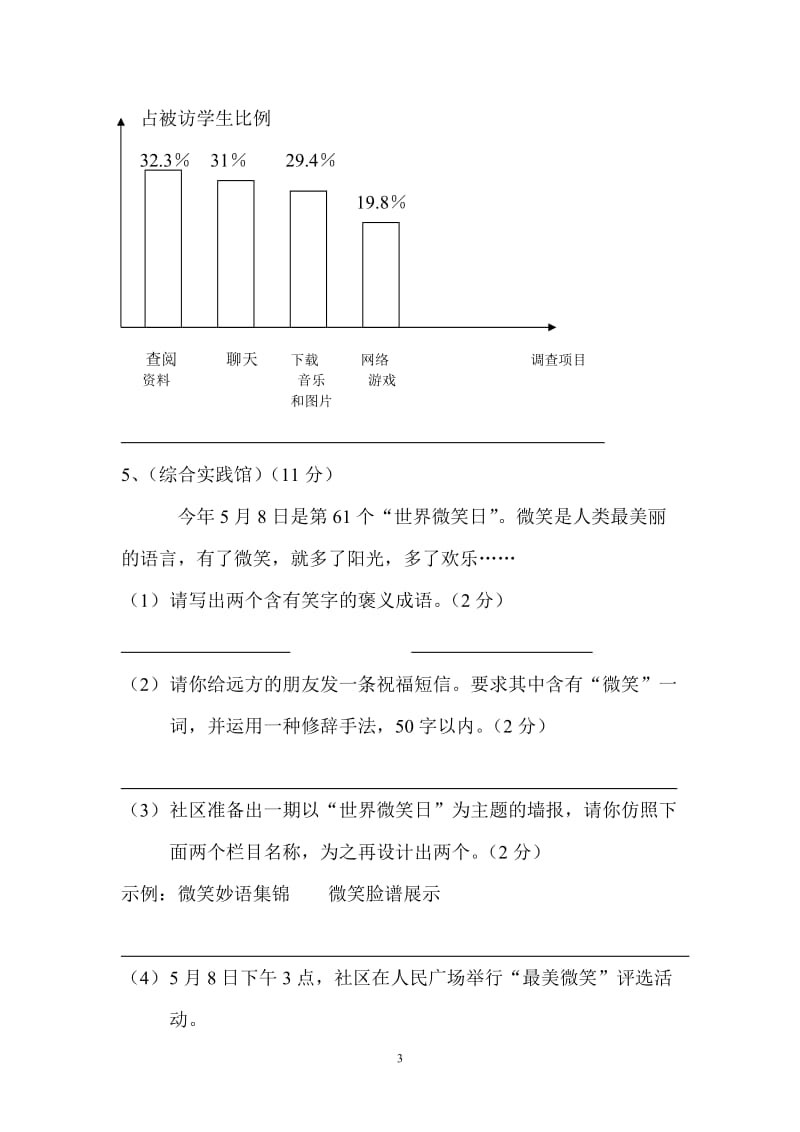 2010年湖南省邵阳市中考《语文》试题及答案.doc_第3页