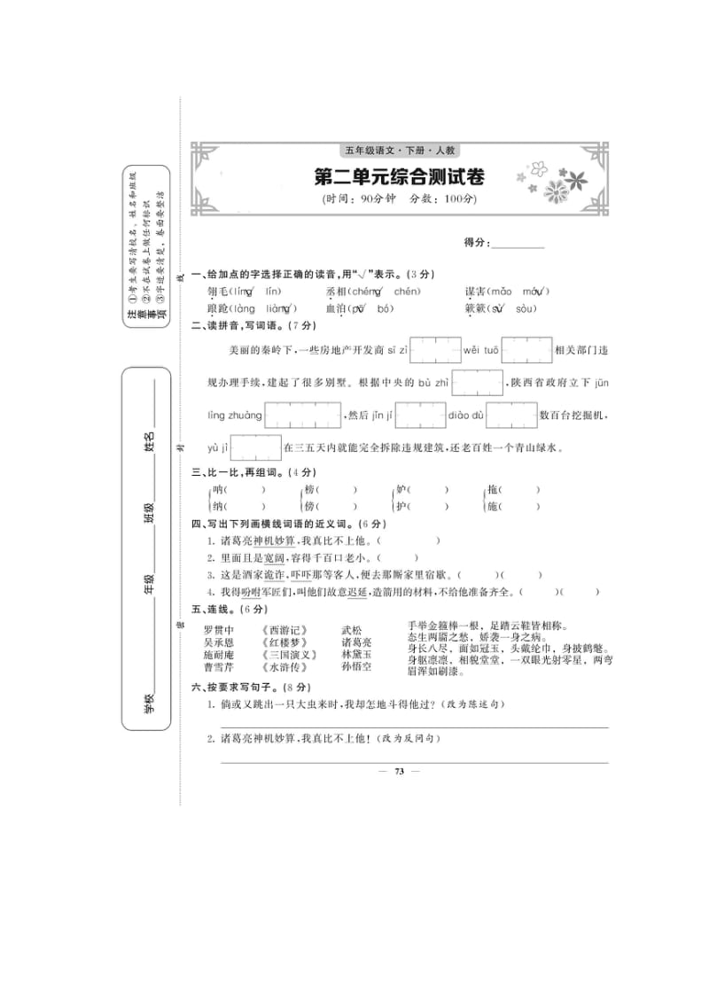 五年级语文下册试卷-第二单元测试卷（图片版 有答案）人教部编版_第1页