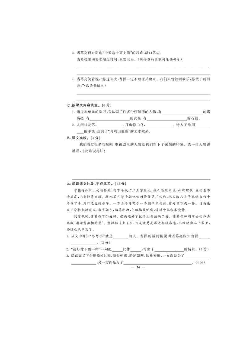 五年级语文下册试卷-第二单元测试卷（图片版 有答案）人教部编版_第2页