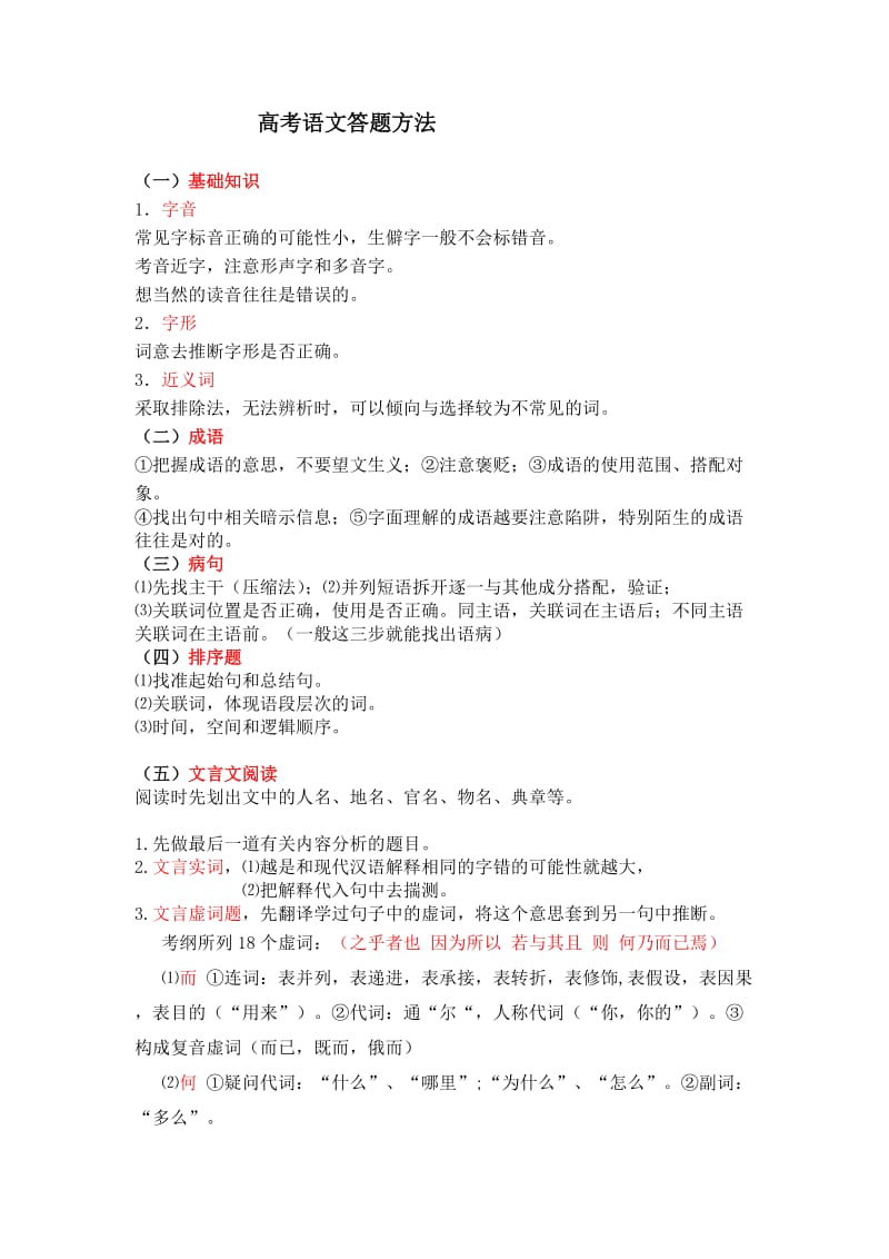 高考语文答题方法.doc_第1页