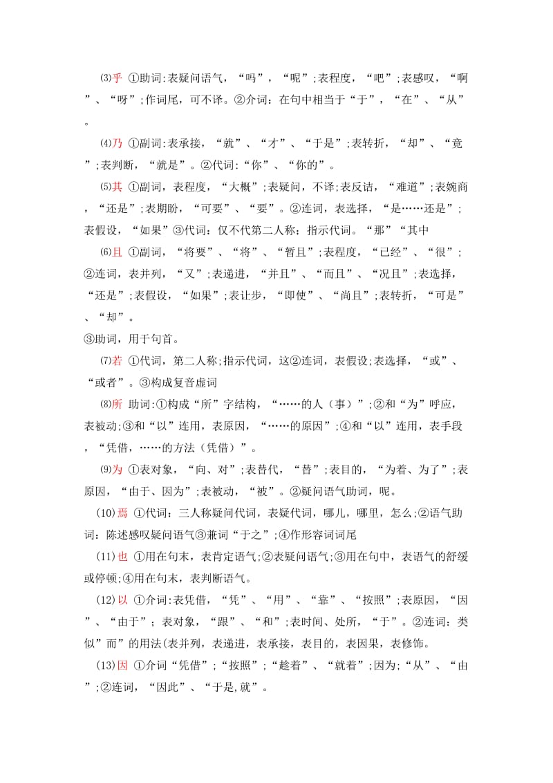 高考语文答题方法.doc_第2页