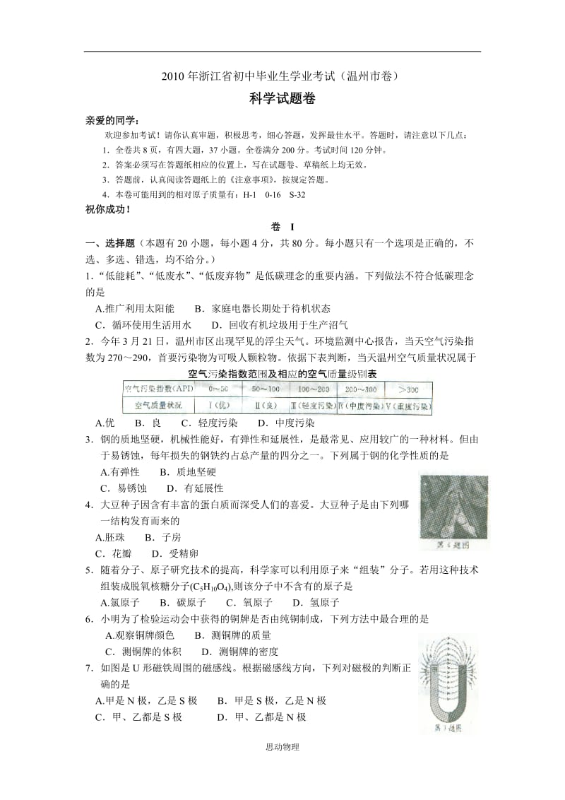 2010年温州中考物理试卷及答案.doc_第1页