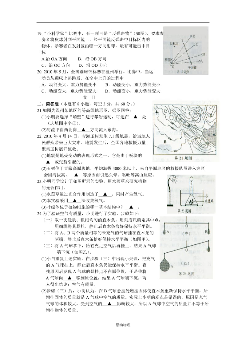 2010年温州中考物理试卷及答案.doc_第3页