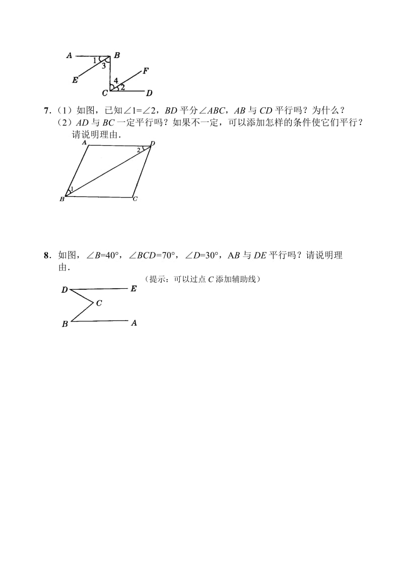 探索直线平行的条件练习题.doc_第2页