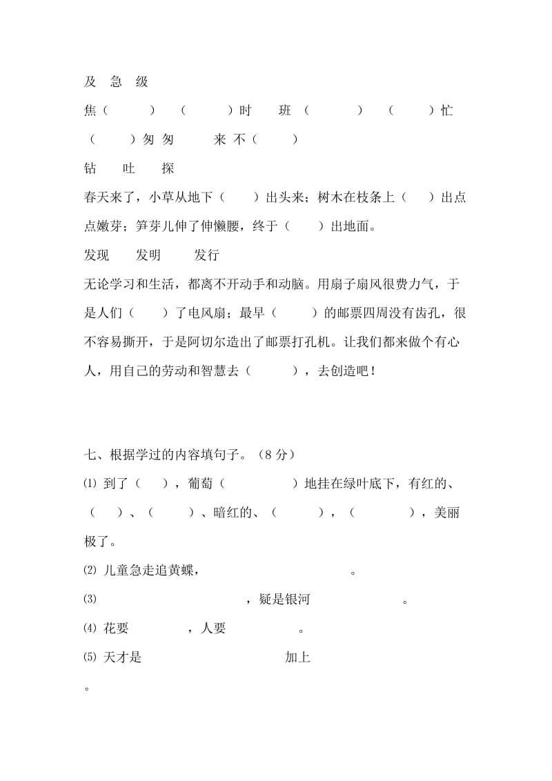 大东华教育小学二年级语文测试卷.doc_第3页