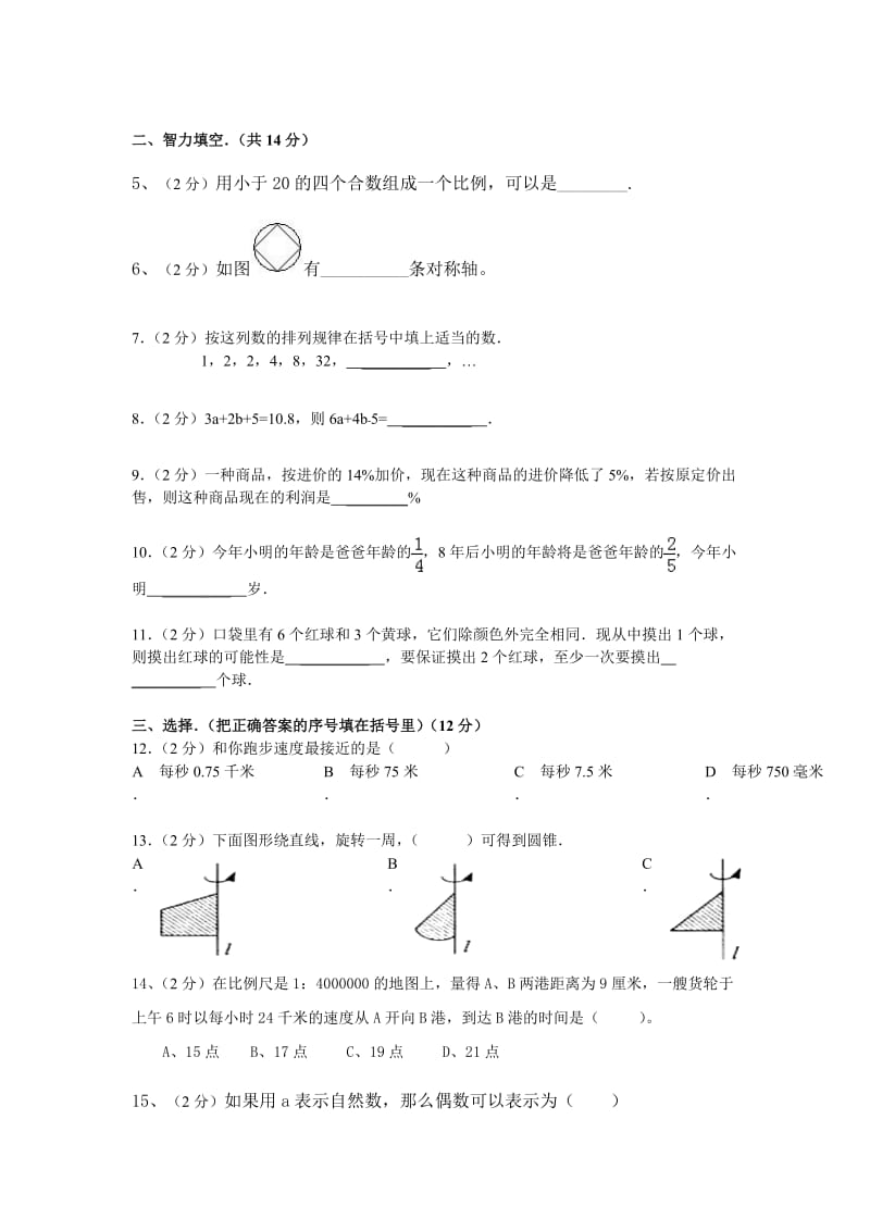 湖城学校小升初分班考试数学试卷.doc_第2页