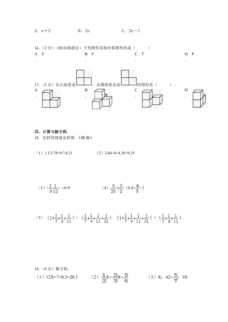 湖城学校小升初分班考试数学试卷.doc_第3页