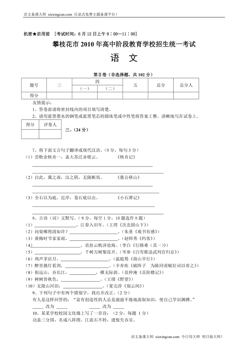 2010年攀枝花市中考语文试题.doc_第3页