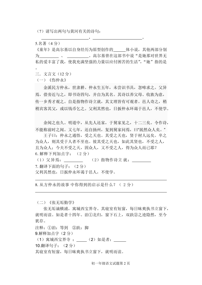 2011-2012学年第二学期期中检测七年级语文考试题.doc_第2页