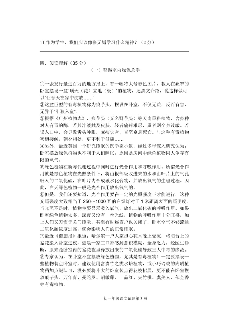 2011-2012学年第二学期期中检测七年级语文考试题.doc_第3页