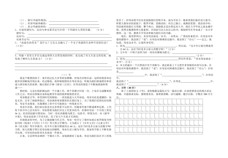 海侨镇2012-2013年六年级语文模拟试题(四).doc_第2页