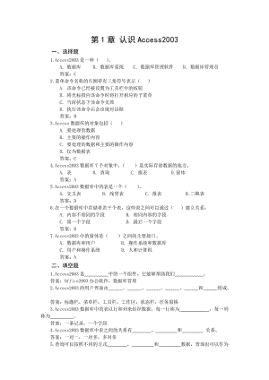 數(shù)據(jù)庫技術(shù)-ACCESS習(xí)題及答案(匯總).doc
