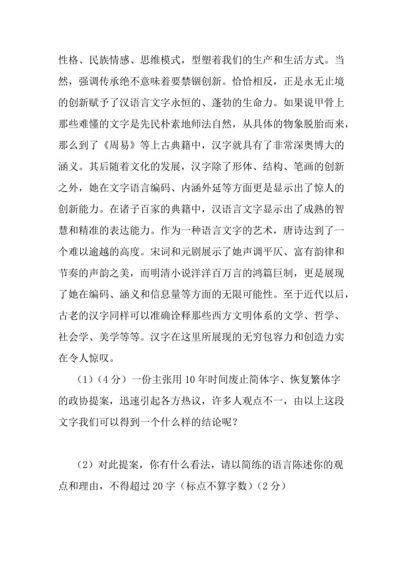 高考语文易错考指点导：语言运用新题演练.doc_第2页