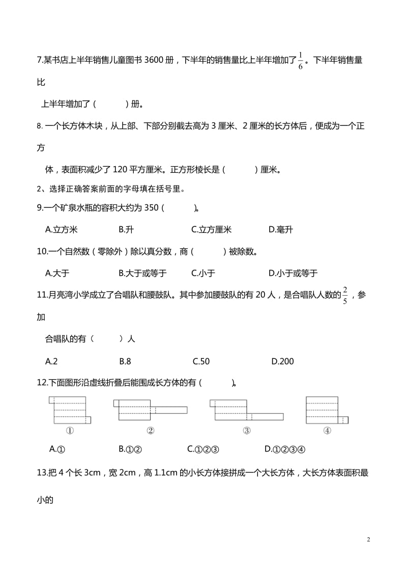 2018-2019学年第二学期五年级期末质量监测调查考试试卷BS_第2页