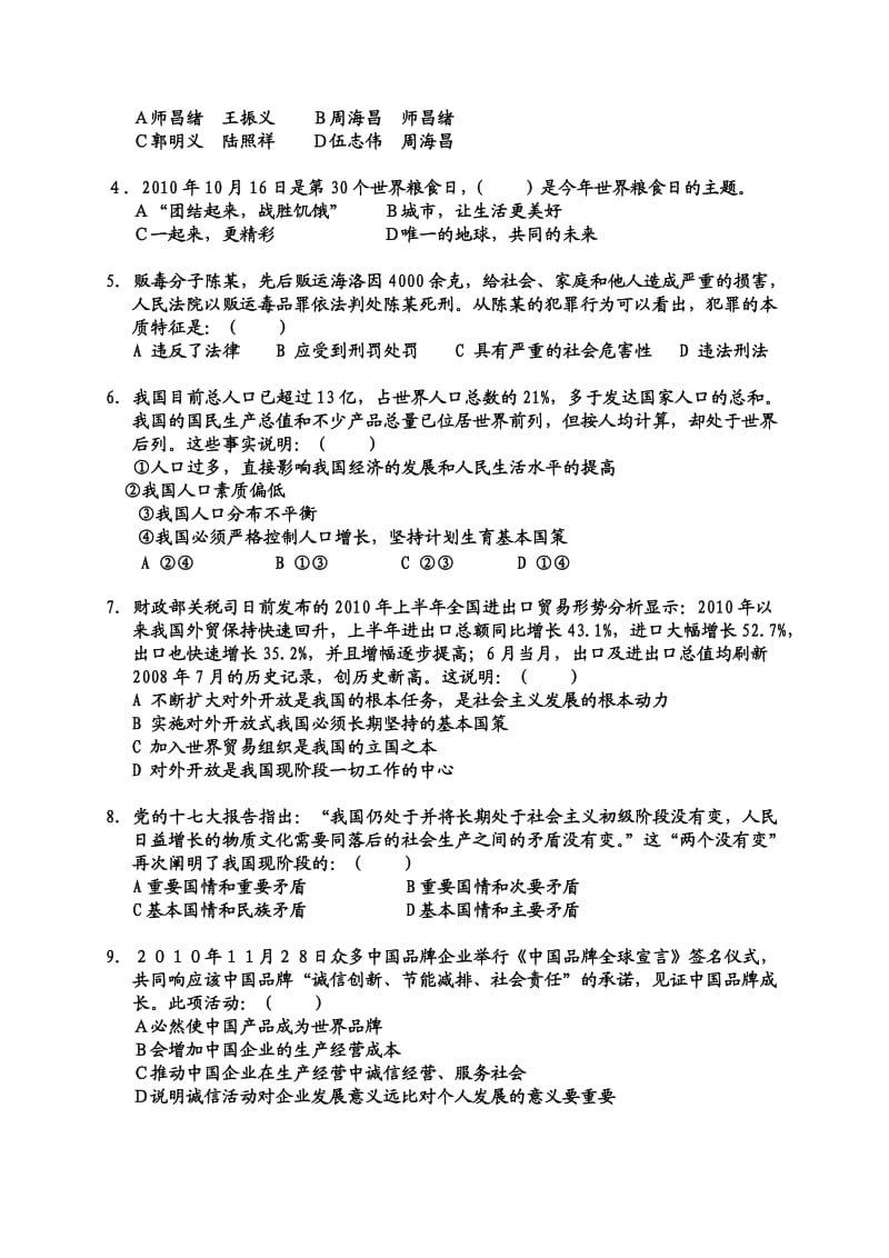 2010学年第二学期九年级思想品德学科综合练习(考时事).doc_第2页