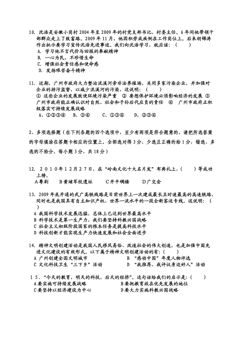 2010学年第二学期九年级思想品德学科综合练习(考时事).doc_第3页