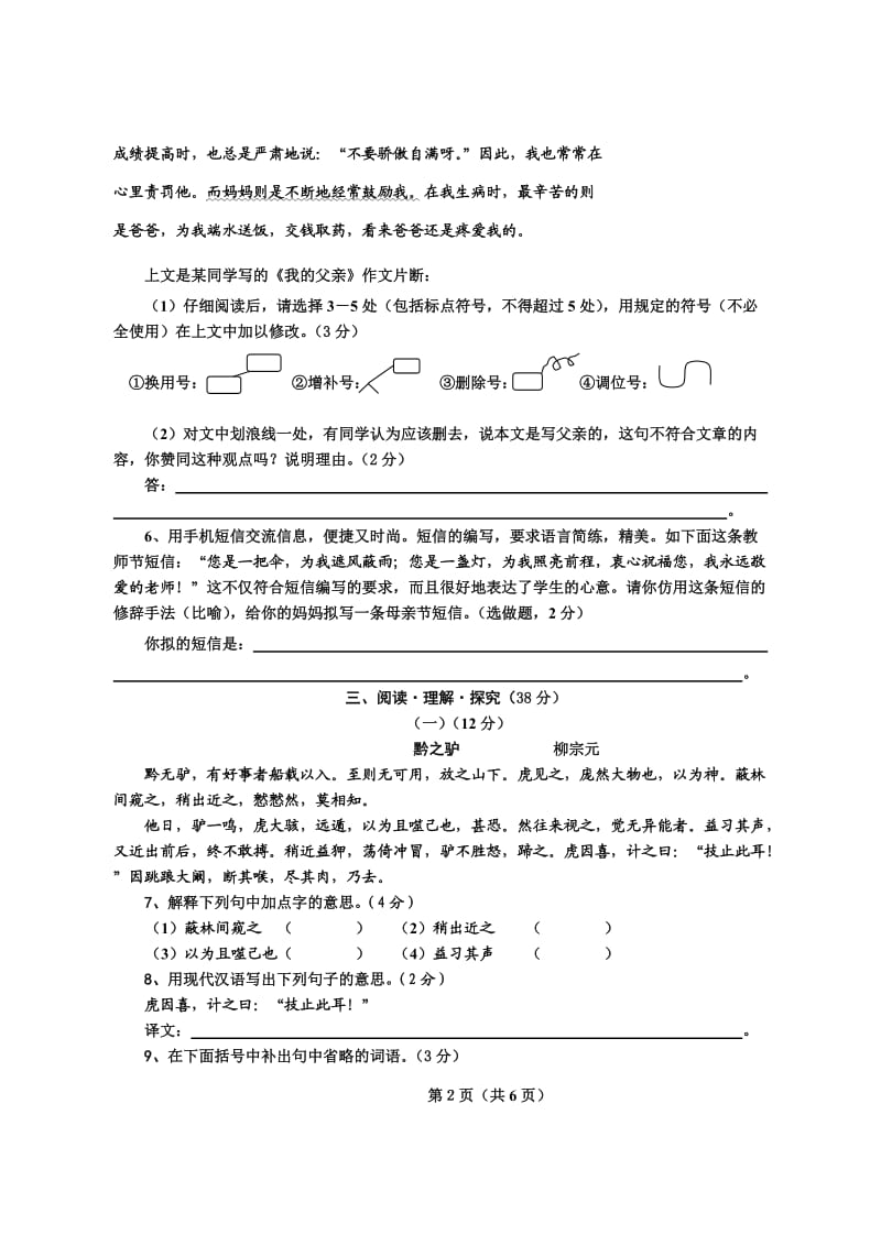 2010学年第二学期期中教学质量检查七年级语文试卷.doc_第2页