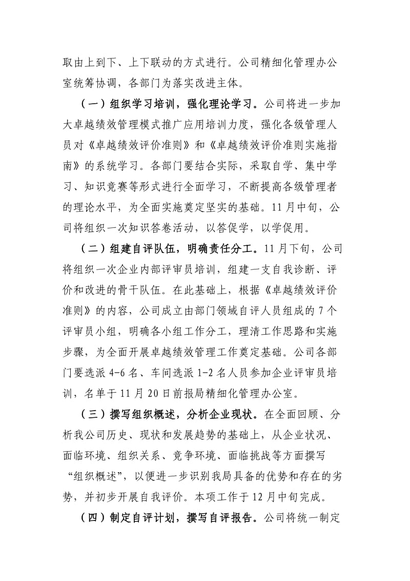 卓越绩效管理模式实施方案.doc_第3页