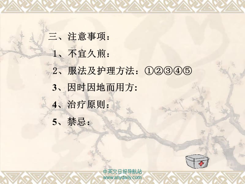 《中医方剂学解表剂》PPT课件.ppt_第3页