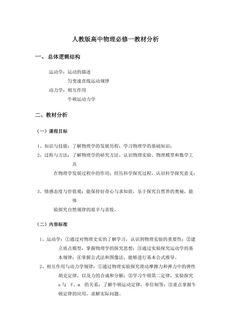 高中物理课程标准解读.docx_第1页