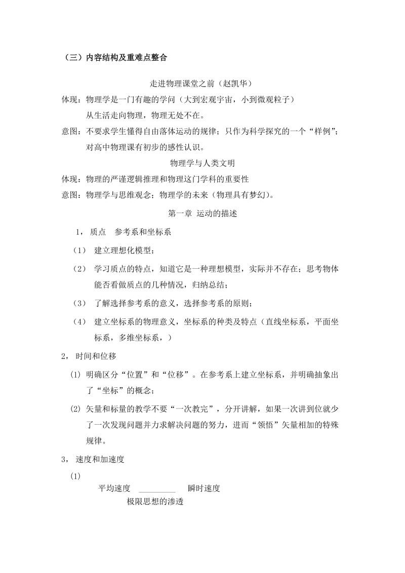 高中物理课程标准解读.docx_第2页