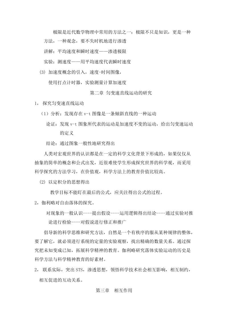 高中物理课程标准解读.docx_第3页