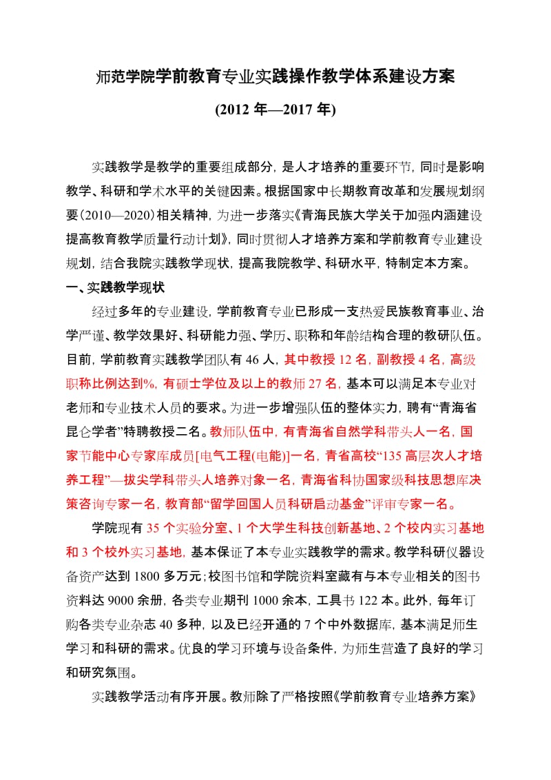 实践教学体系建设方案.doc_第1页