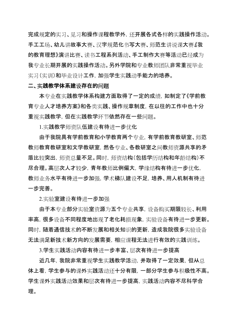 实践教学体系建设方案.doc_第2页