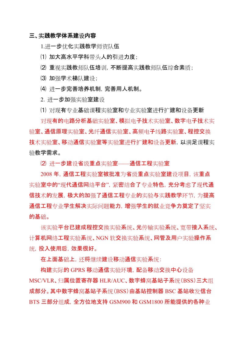 实践教学体系建设方案.doc_第3页