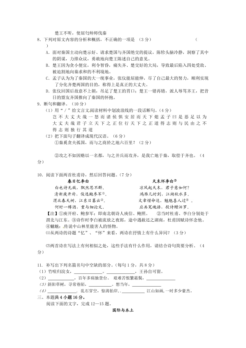 (语文)湛江二中2011-2012学年高一第二学期期中考试试题.doc_第3页