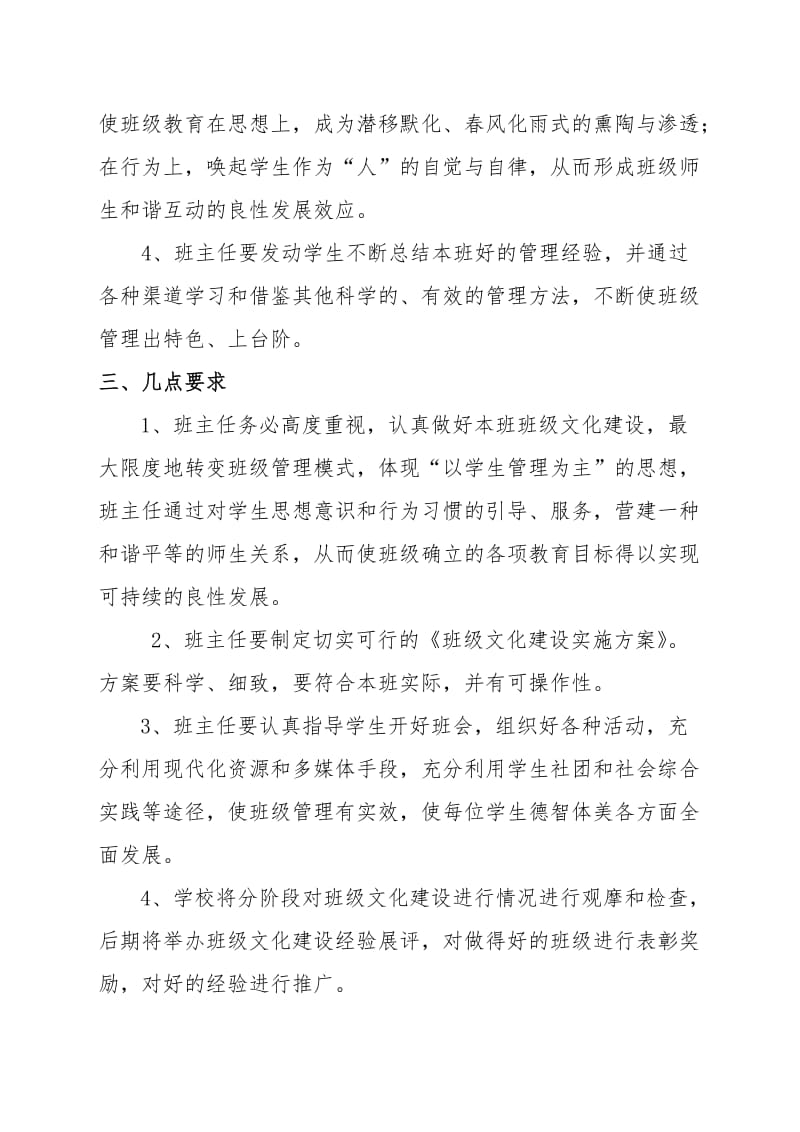 临潼中学班级文化建设实施方案.doc_第2页