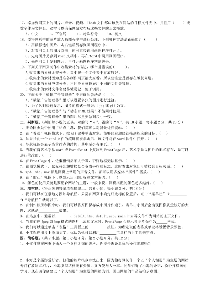 里水镇2012-2013学年第一学期小学六年级信息技术考查试题(笔试).doc_第2页