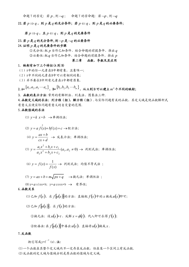 高一数学必修一必修二概念.doc_第3页