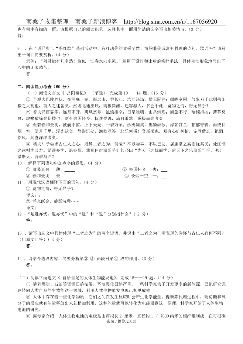 2011年中考安顺语文试题(南桑子).doc_第2页