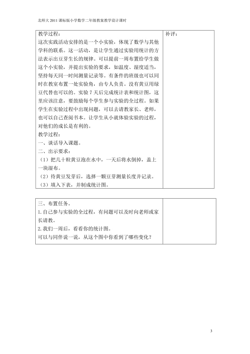 表格式北师大2011课标版小学数学二年级教案教学设计课时第八单元调查与记录_第3页