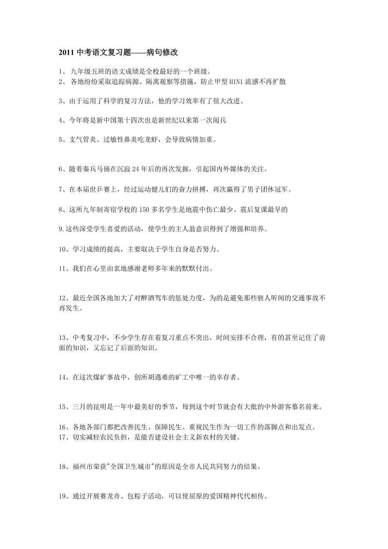 2011中考语文复习题.doc_第1页