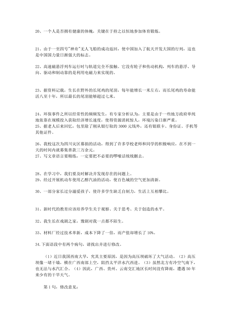 2011中考语文复习题.doc_第2页